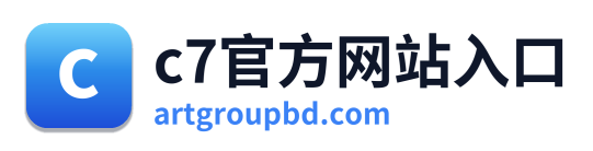 c7官方网站入口